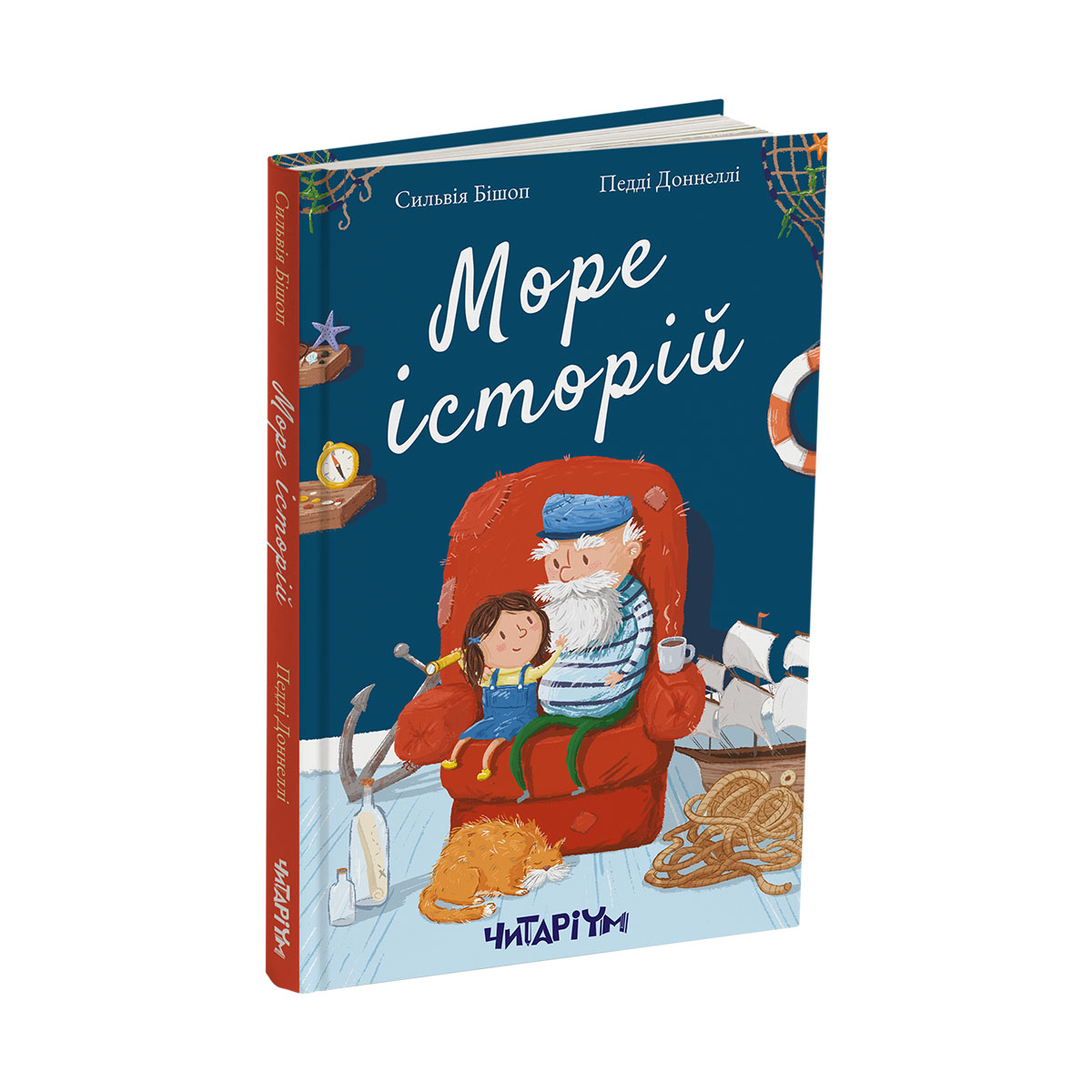 Море історій обкладинка