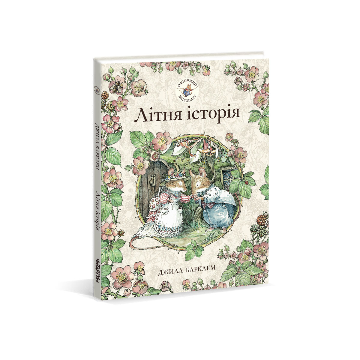 Літо-обложка