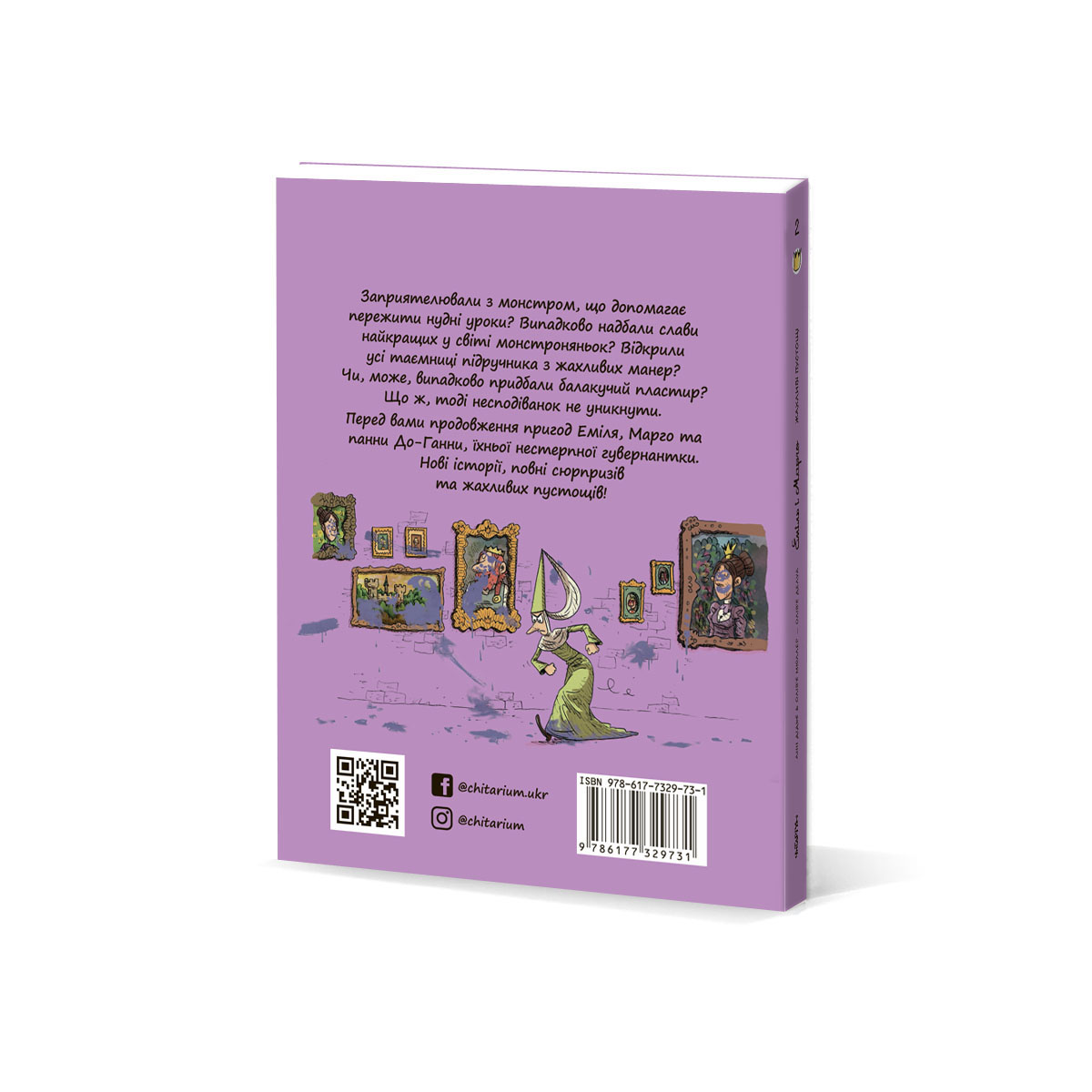 Эмиль и Марго-зад