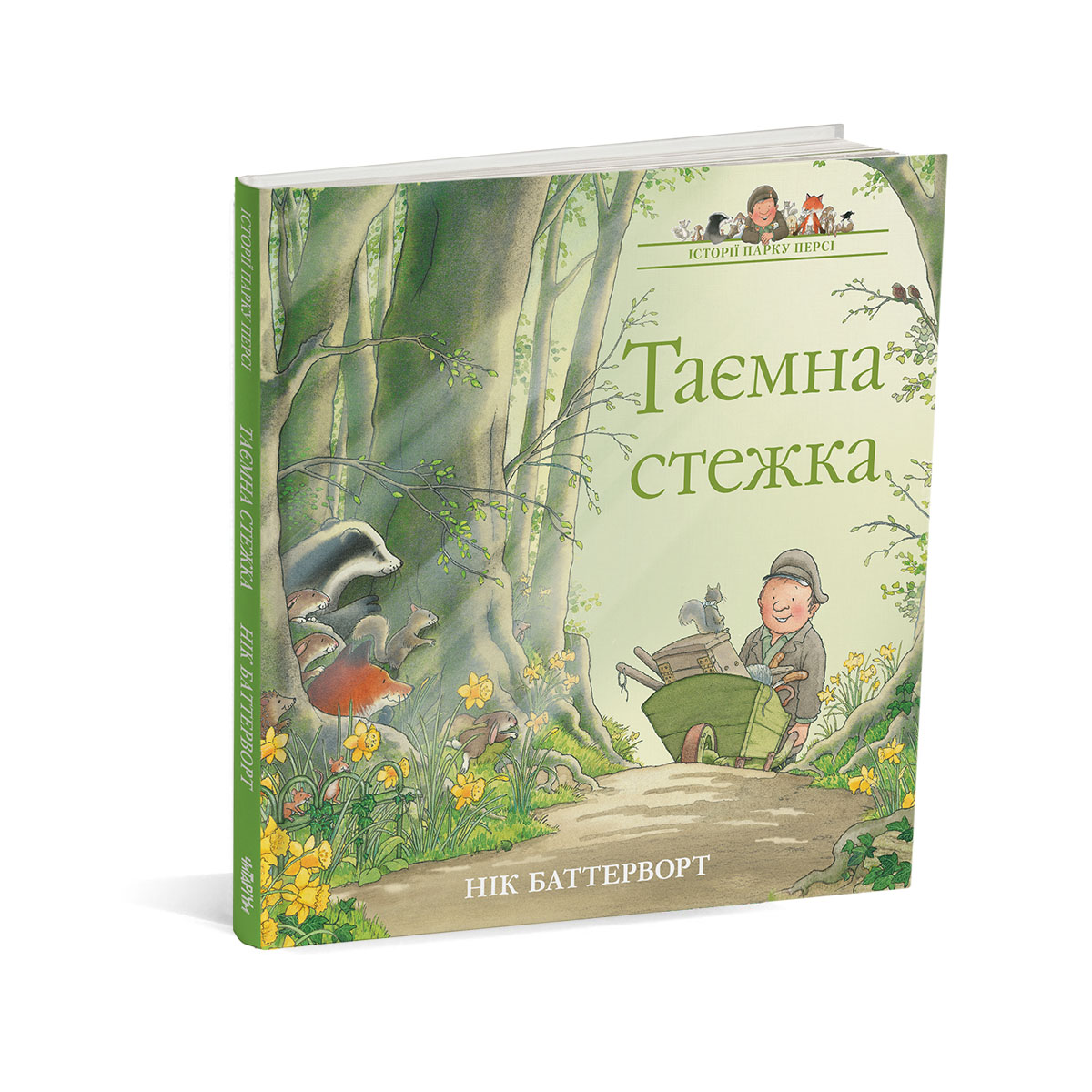 tayemna-stezka-oblkadynka