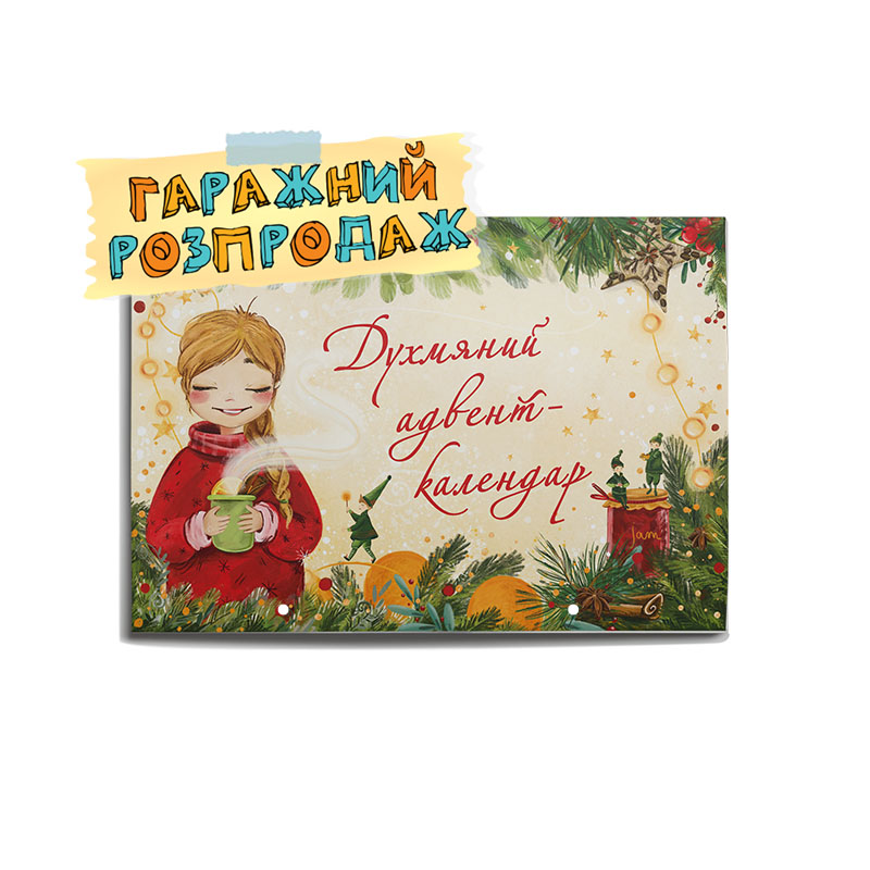 Duchmianyj-advent-rozprodaj