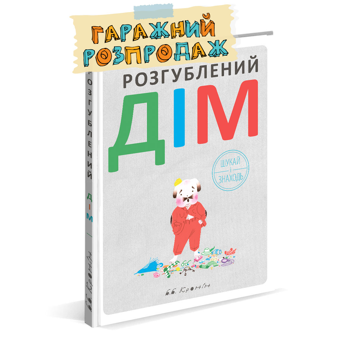 Rozhublenyj-Dym-rozprodaj