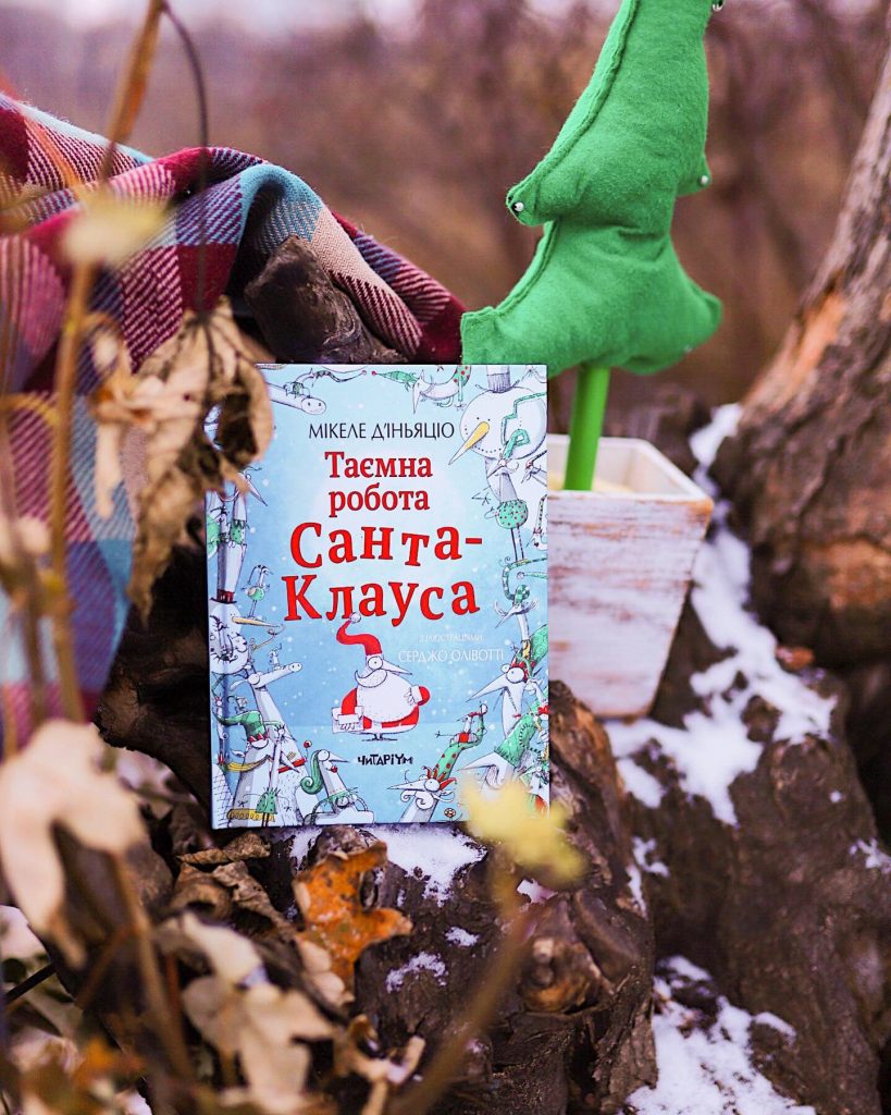 Топ 5 зимових книг ЧитаріумСніговик Зимова історія Сім святкових бажань Цурпалко Таємна робота Санта-Клауса