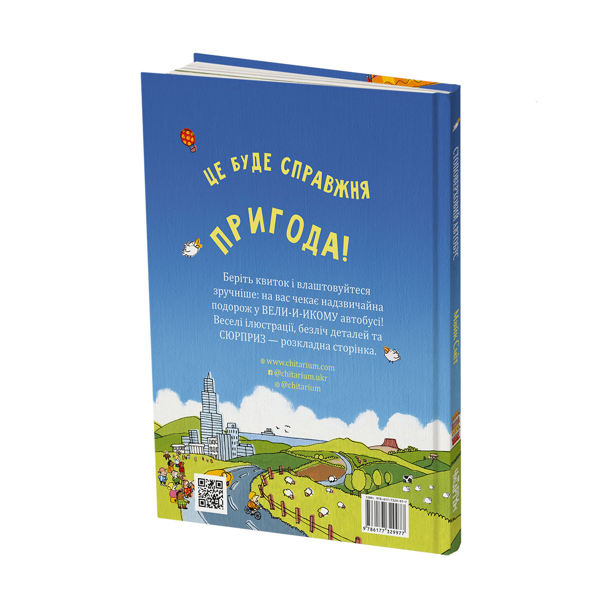 Автобус обкладинка зад