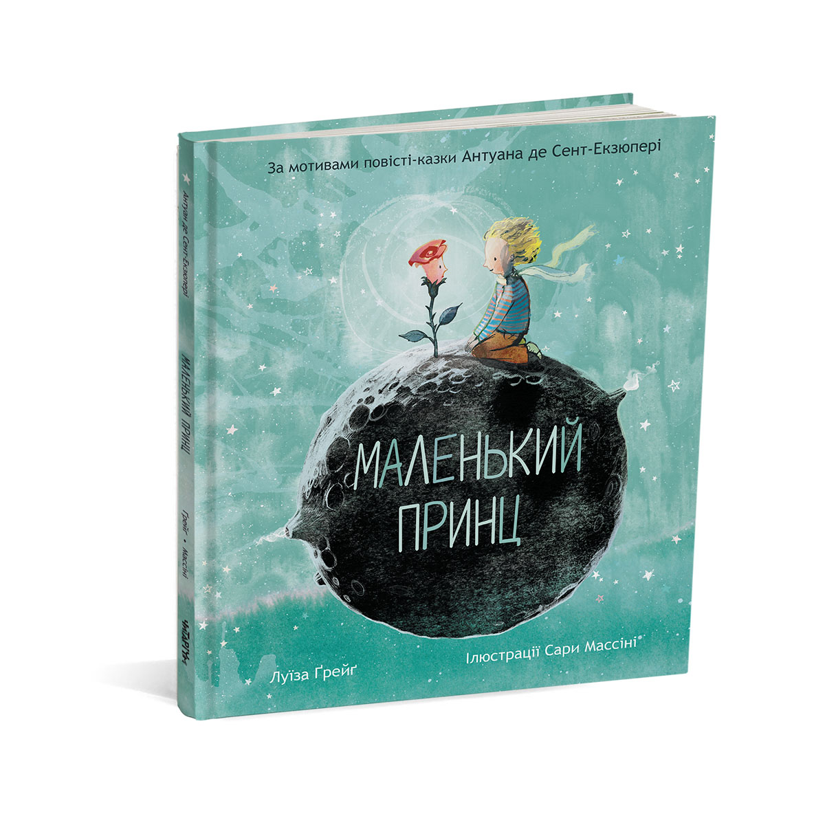 malenkij-prync-oblkadynka