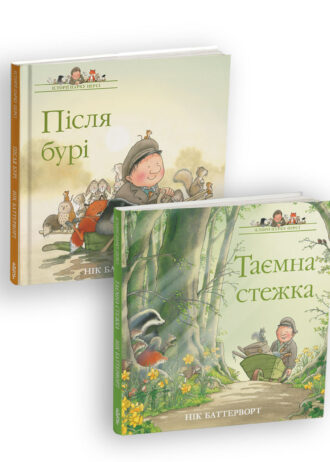 Історії парку Персі