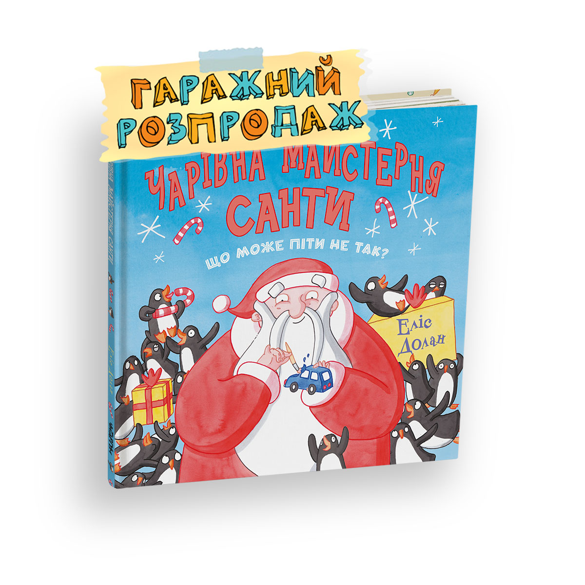 Charivna-majsternia-Santy-rozprodaj