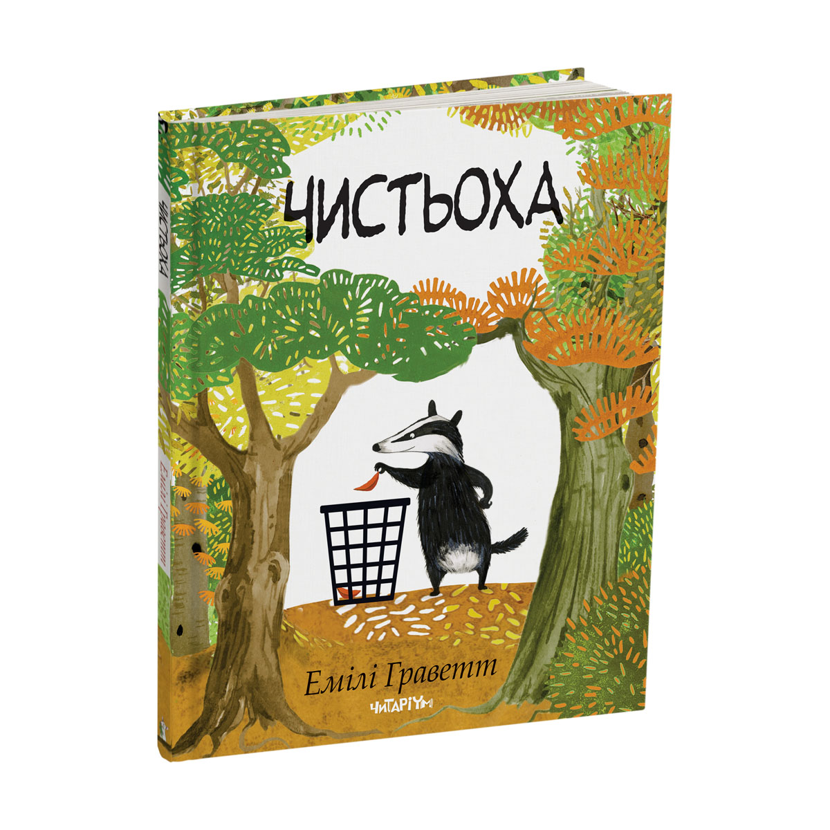 Chystokha-obkladynka