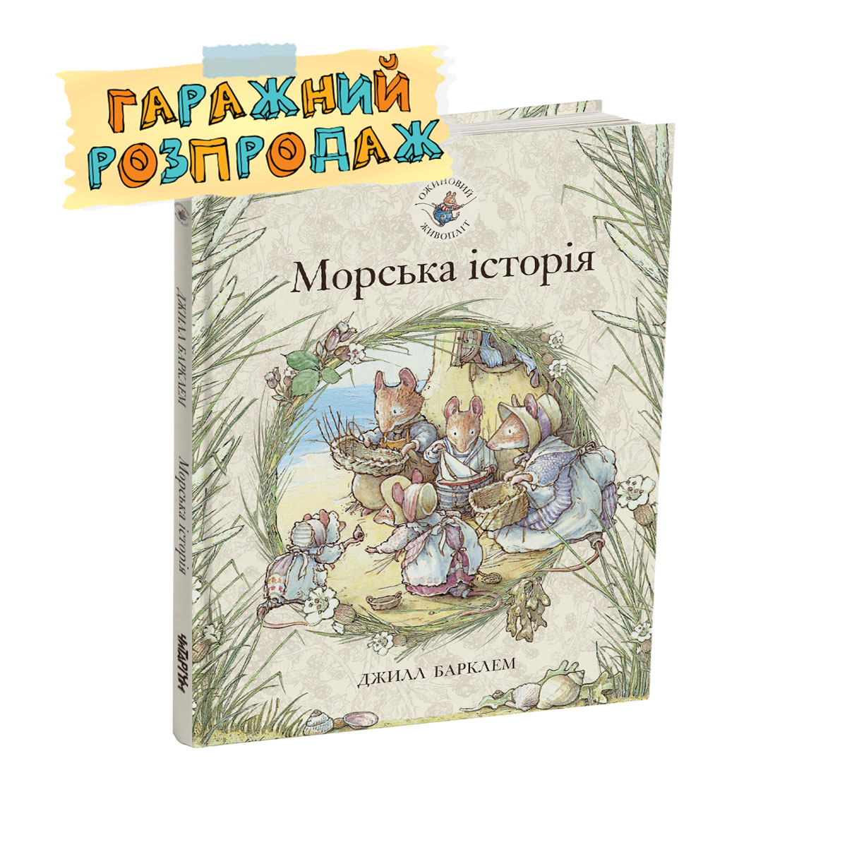 Morska-istorija-rozprodaj