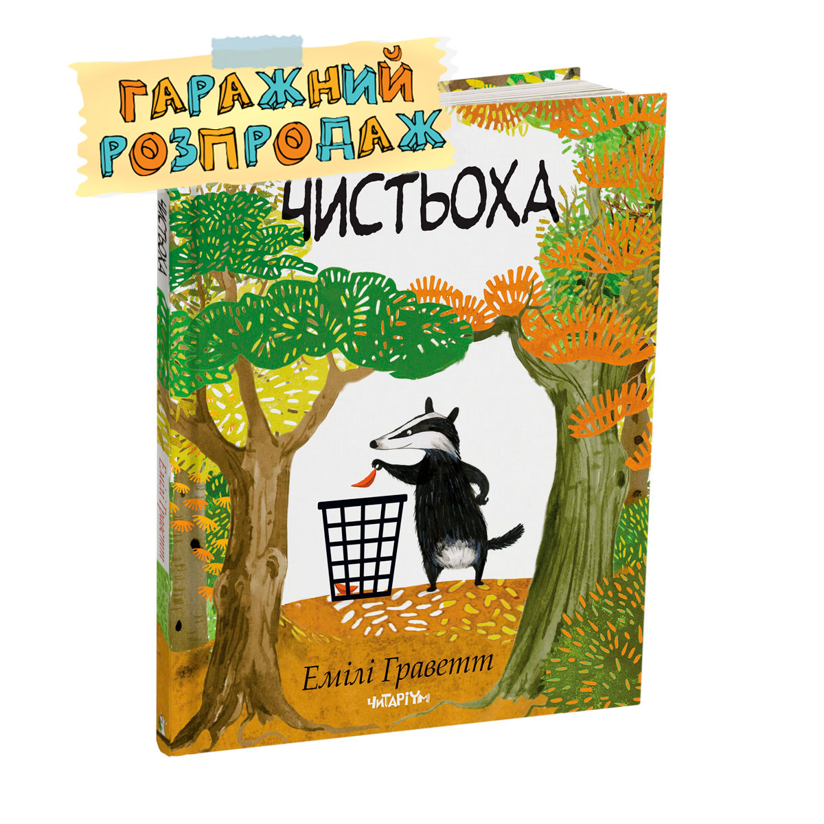 Chystokha-rozprodaj