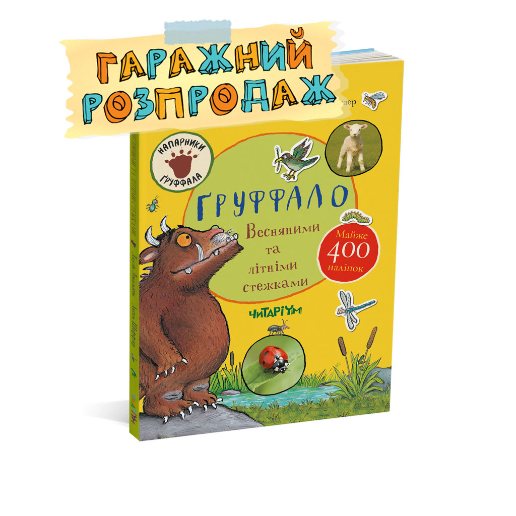 Gruffalo-vesna-lito-rozprodaj
