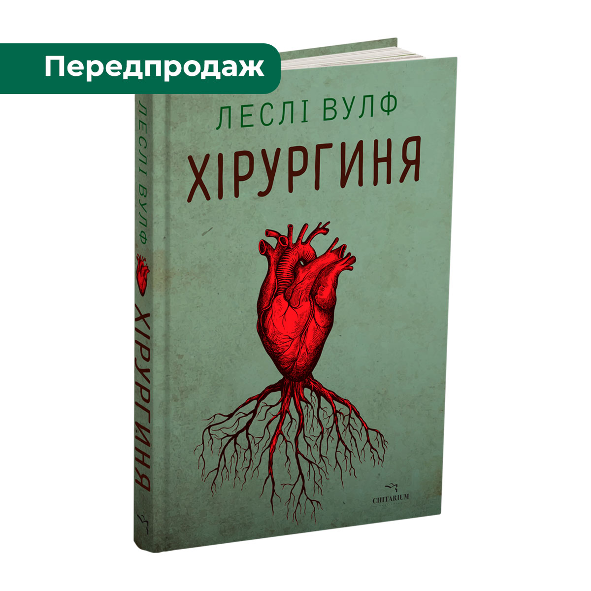 khirurhynia-obkladynka-peredprodazh