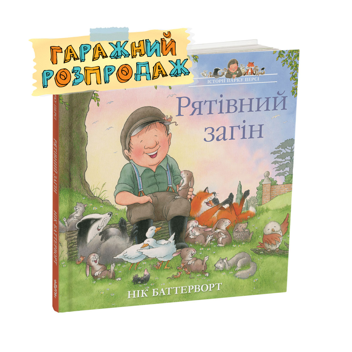 Riativnyi-zahin-rozprodaj