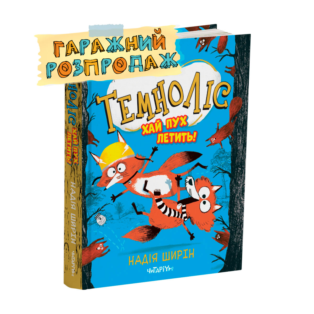 Temnolis-2-khai-pukh-letyt-rozprodaj