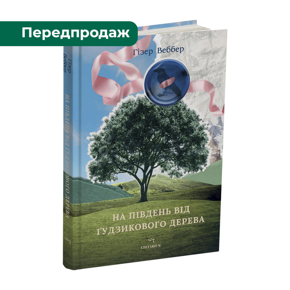 Na-pivden-vid-hudzykovoho-dereva-obkladynka-peredprodazh