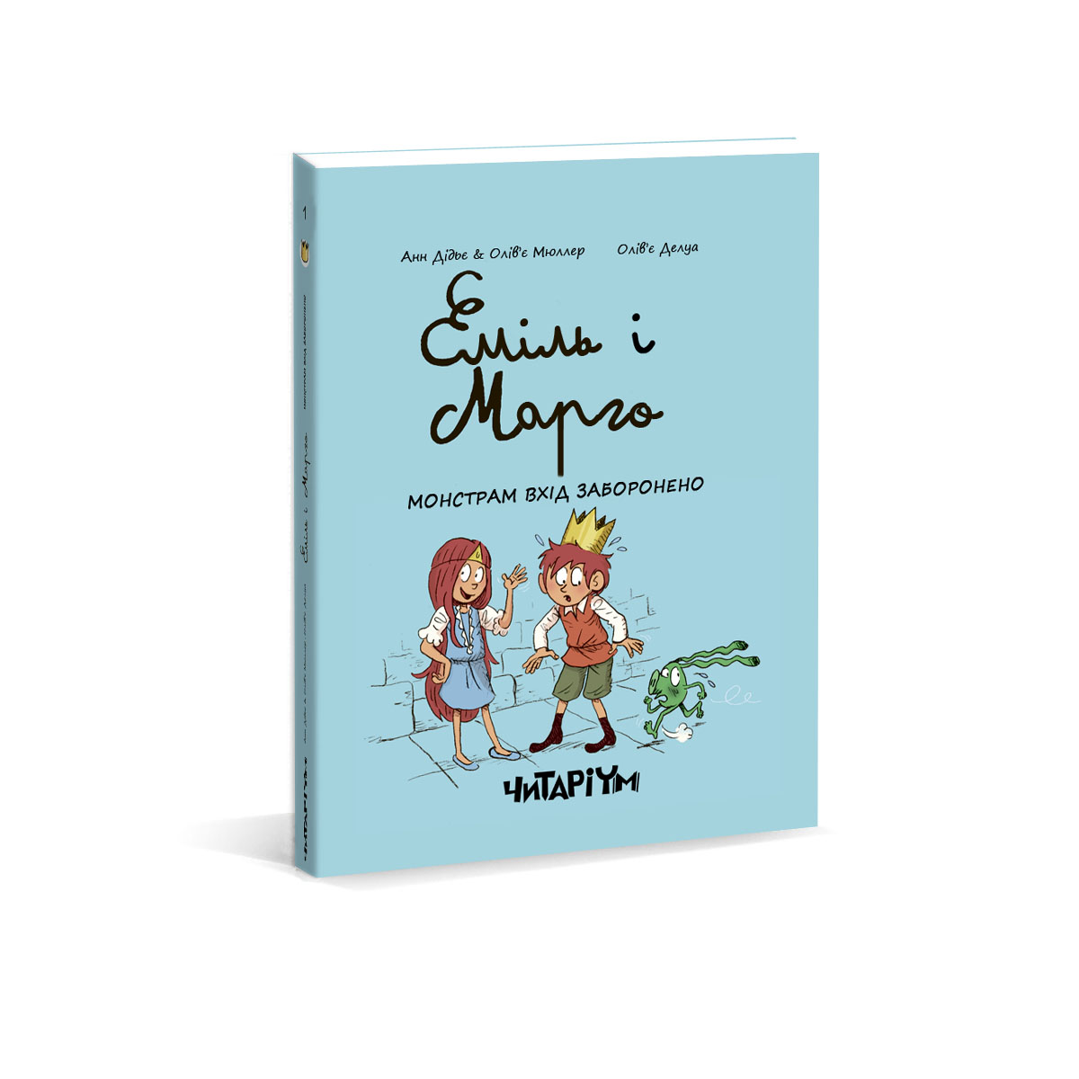 Еміль і Марго-корешок