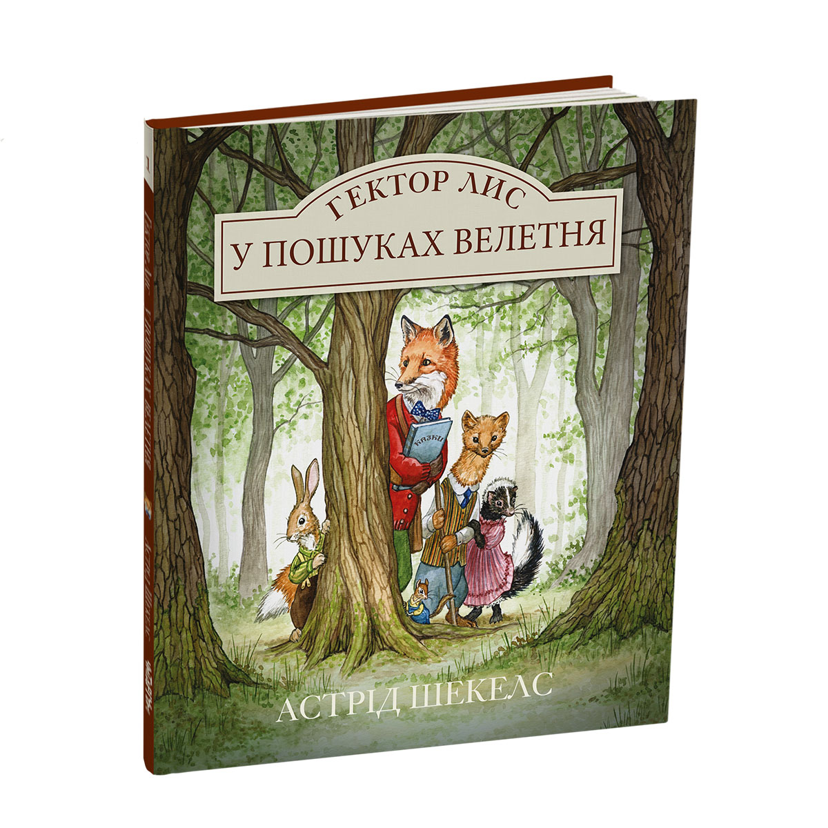 Гектор_Лис_обкладинка