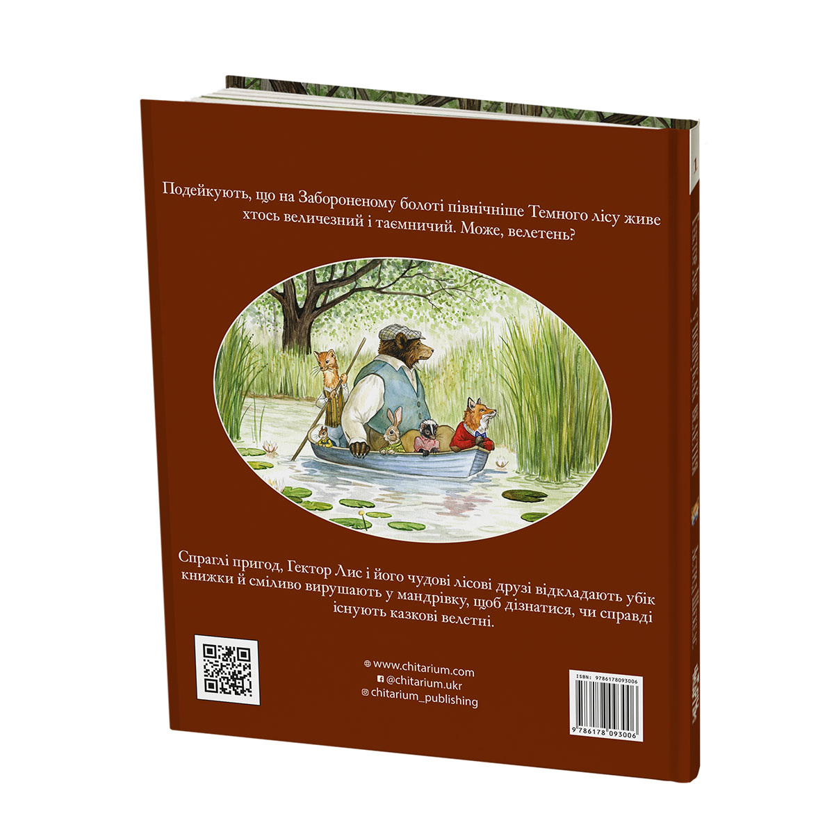 Гектор_Лис_обкладинка_зад