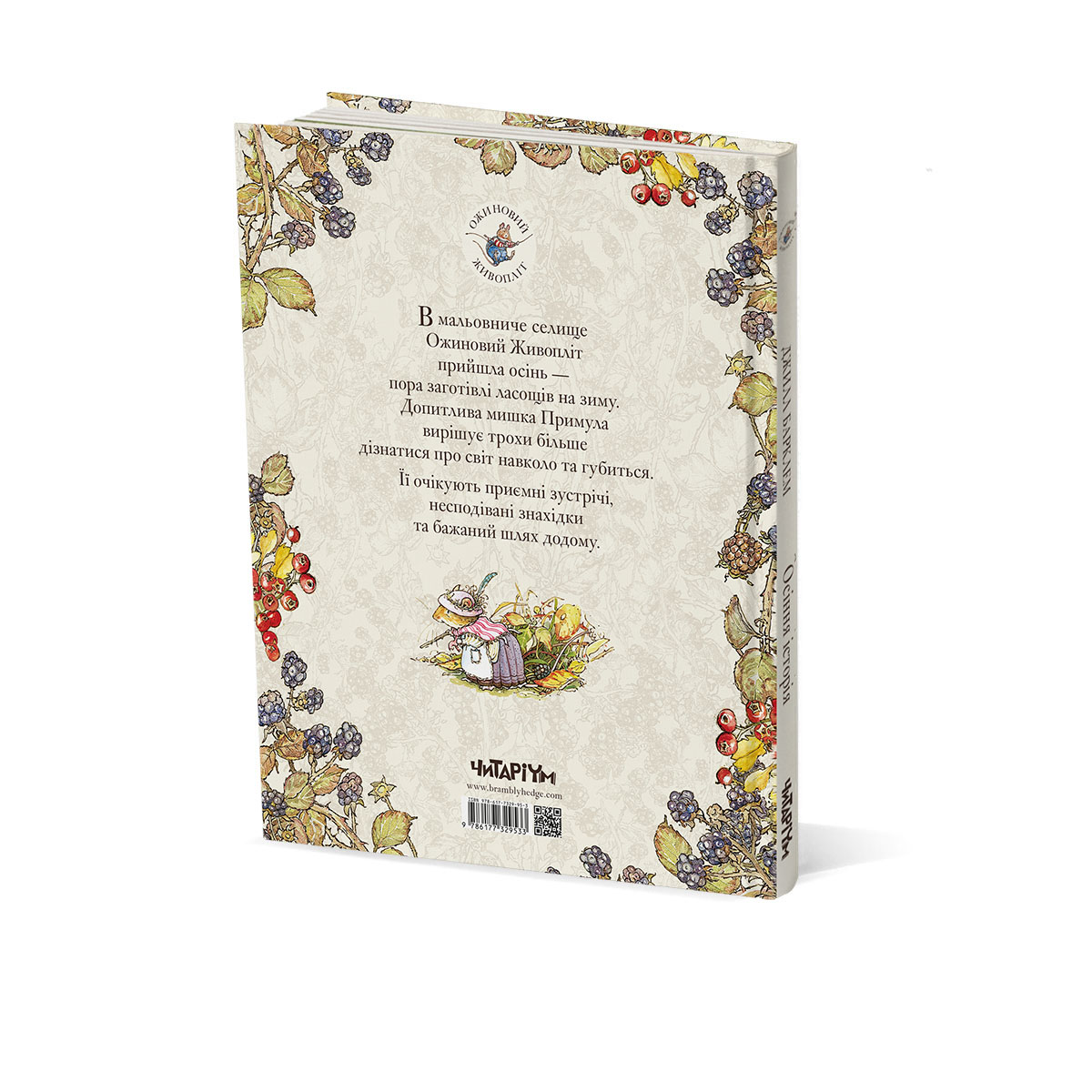 Осіння історія обложка зад