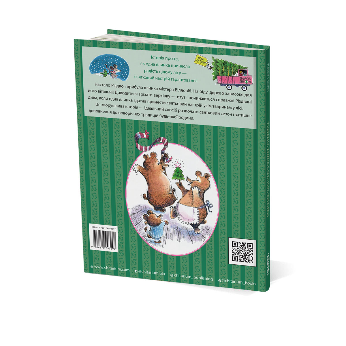 Rizdviana_jalynka_obkladynka_zad