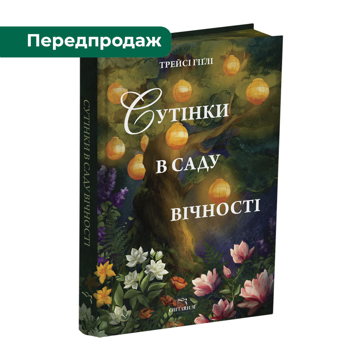 Sutinky-v-sadu-vichnosti-obkladynka-peredprodazh