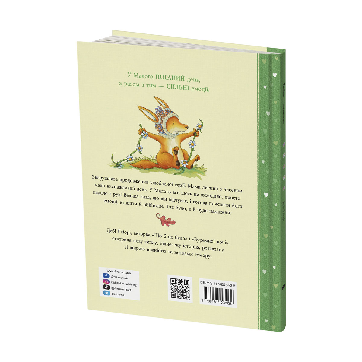 Rizdvo-u-lisovomu-luzi-obkladynka-zad