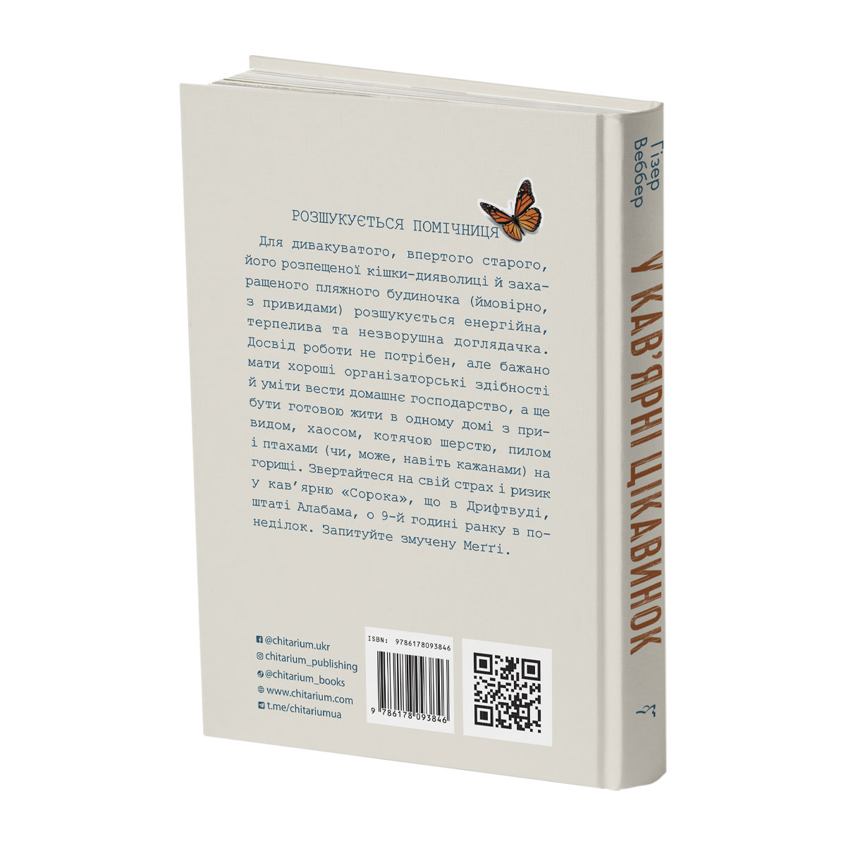 U-kaviarni-tsikavynok-obkladynka-zad