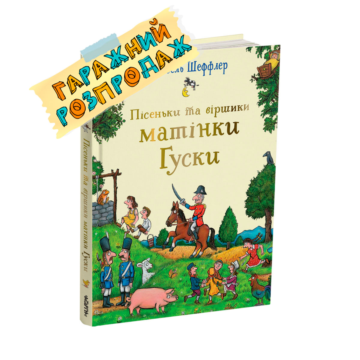 Pisenky-ta-virshyky-Matinky-Husky-rozprodaj