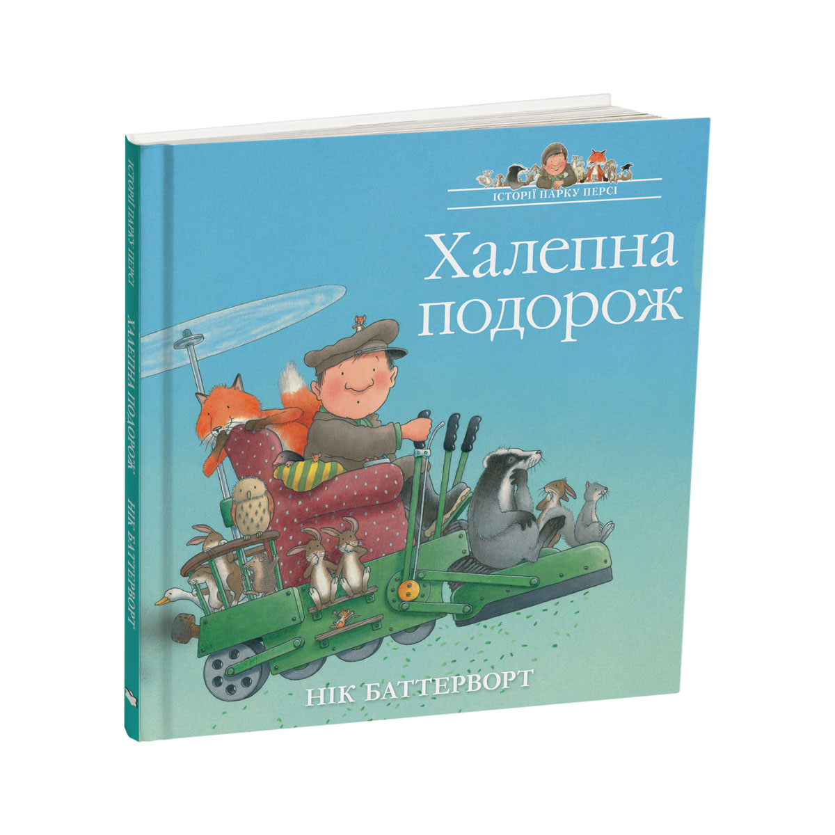 Persi-khalepna-podorozh-obkladynka