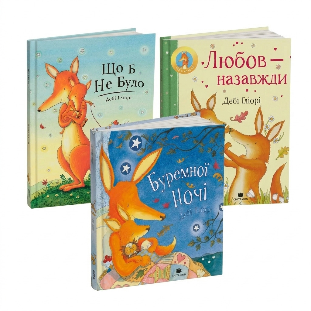 Комплект_щоб_назавжди_буремна