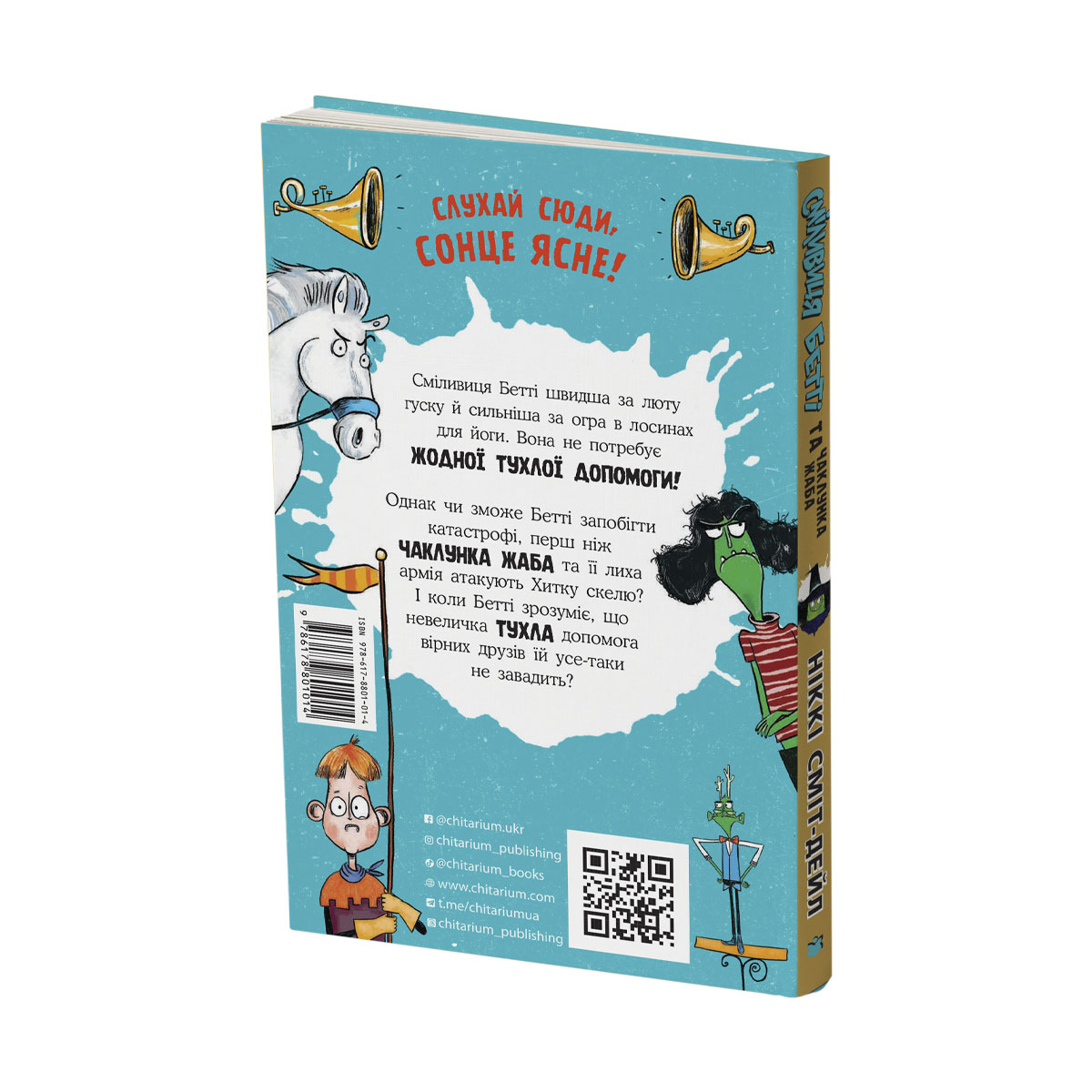 Smilyvytsia-betti-ta-chaklunka-zhaba-obkladynka-zad