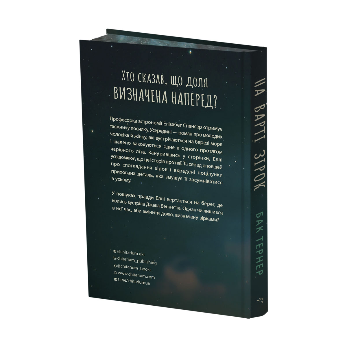 Na-varti-zirok-obkladynka-zad