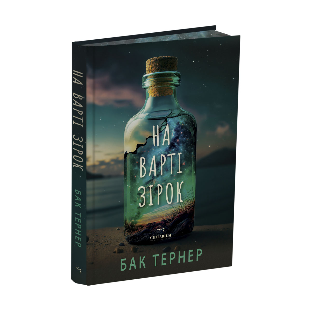 Na-varti-zirok-obkladynka