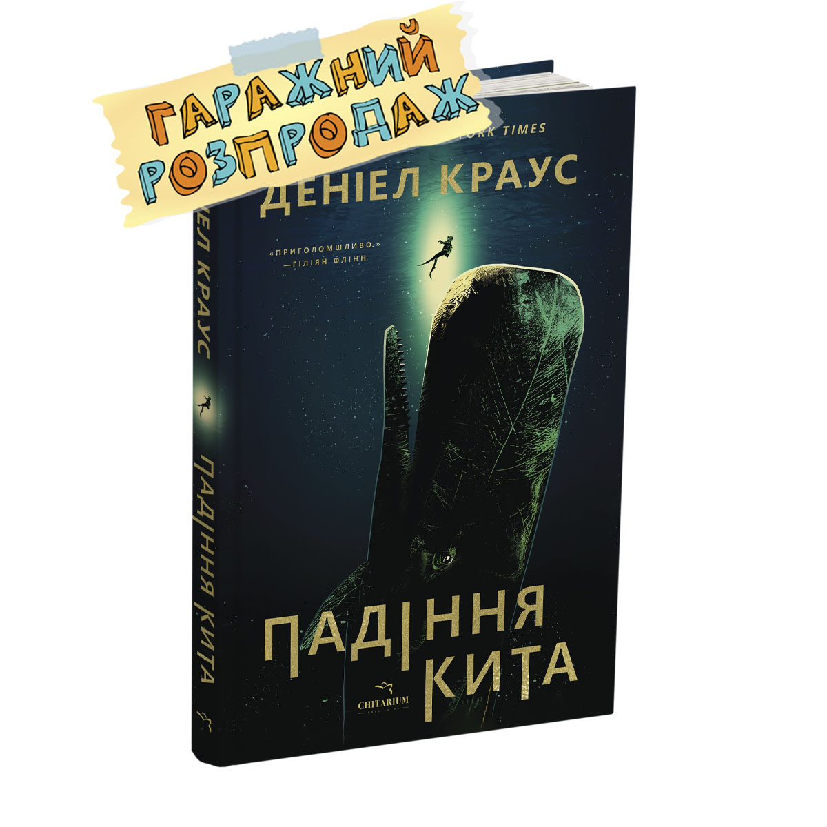 Padinnia-kyta-rozprodazh