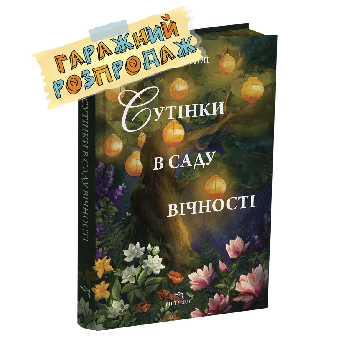 Sutinky-v-sadu-vichnosti-rozprodazh