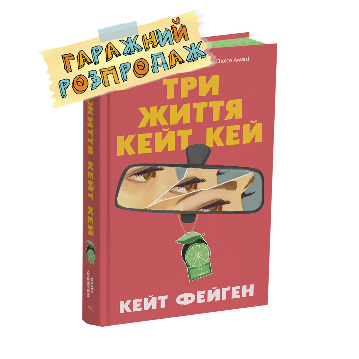 Try-zhyttia-Keit-Kei-rozprodazh