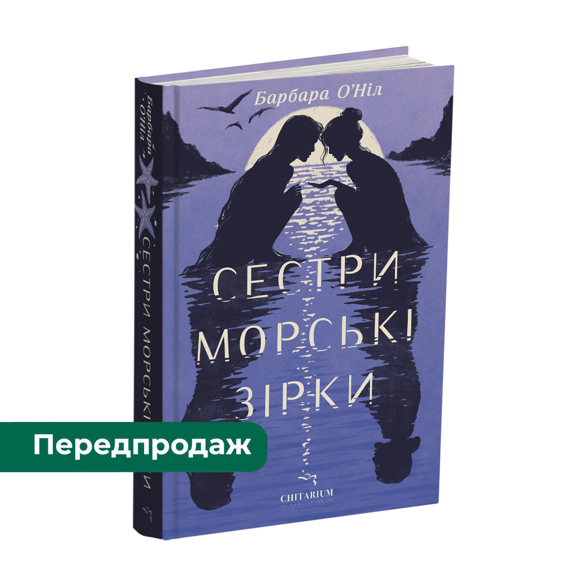 Sestry-morski-zirky-obkladynka-peredprodah