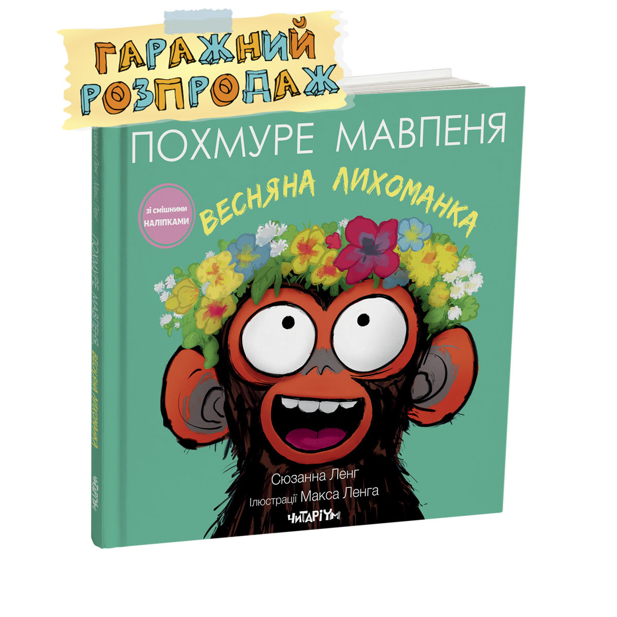 Pokhmure-mavpenia-vesniana-lykhomanka-rozprodaj