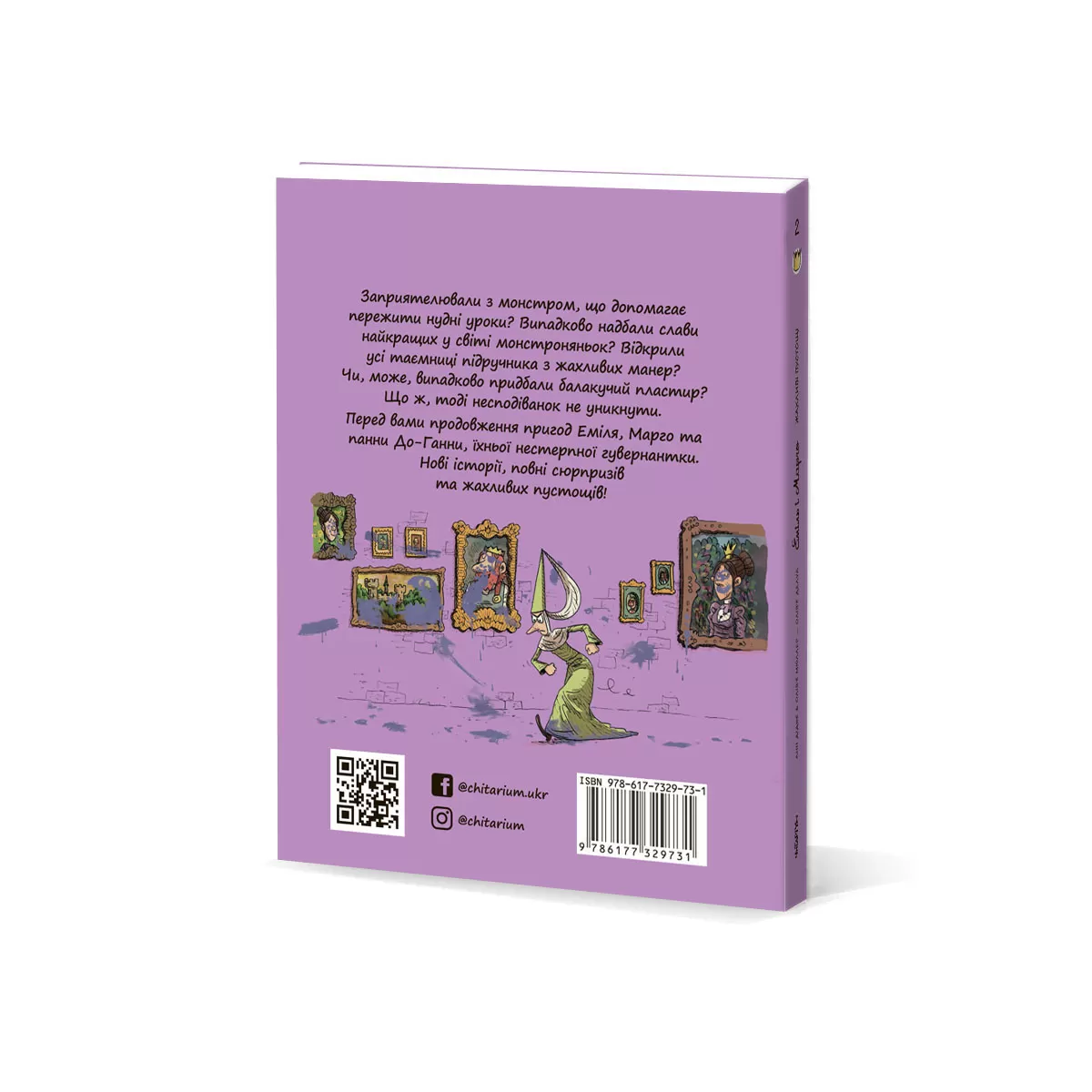 Эмиль и Марго-зад