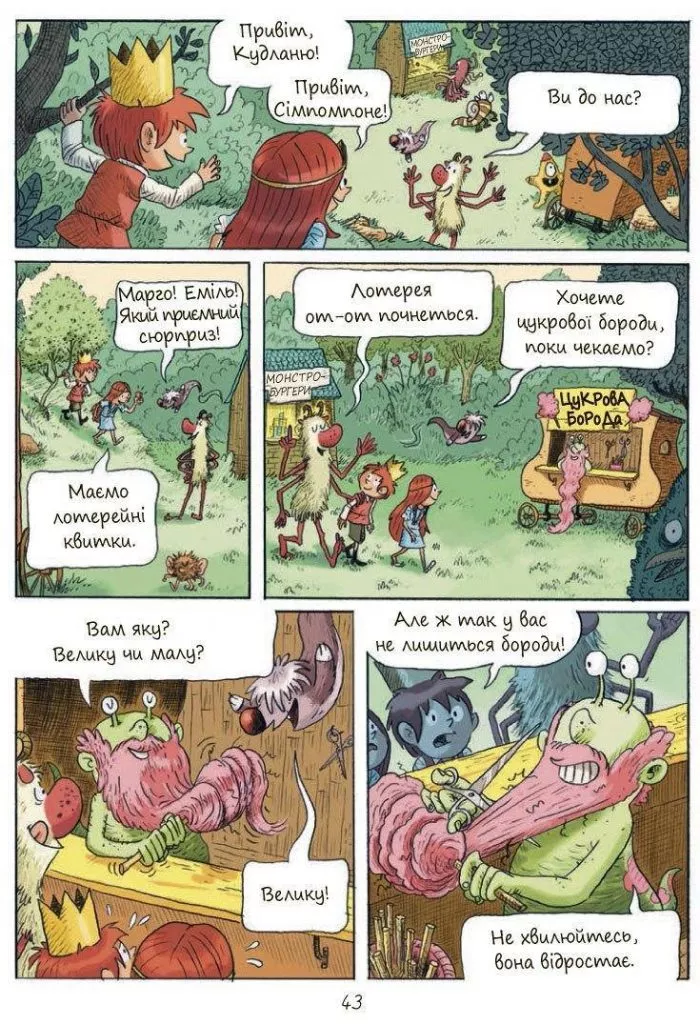 Комікси Книга для дітей Еміль і Марго Комікси Книга для дітей Еміль і Марго