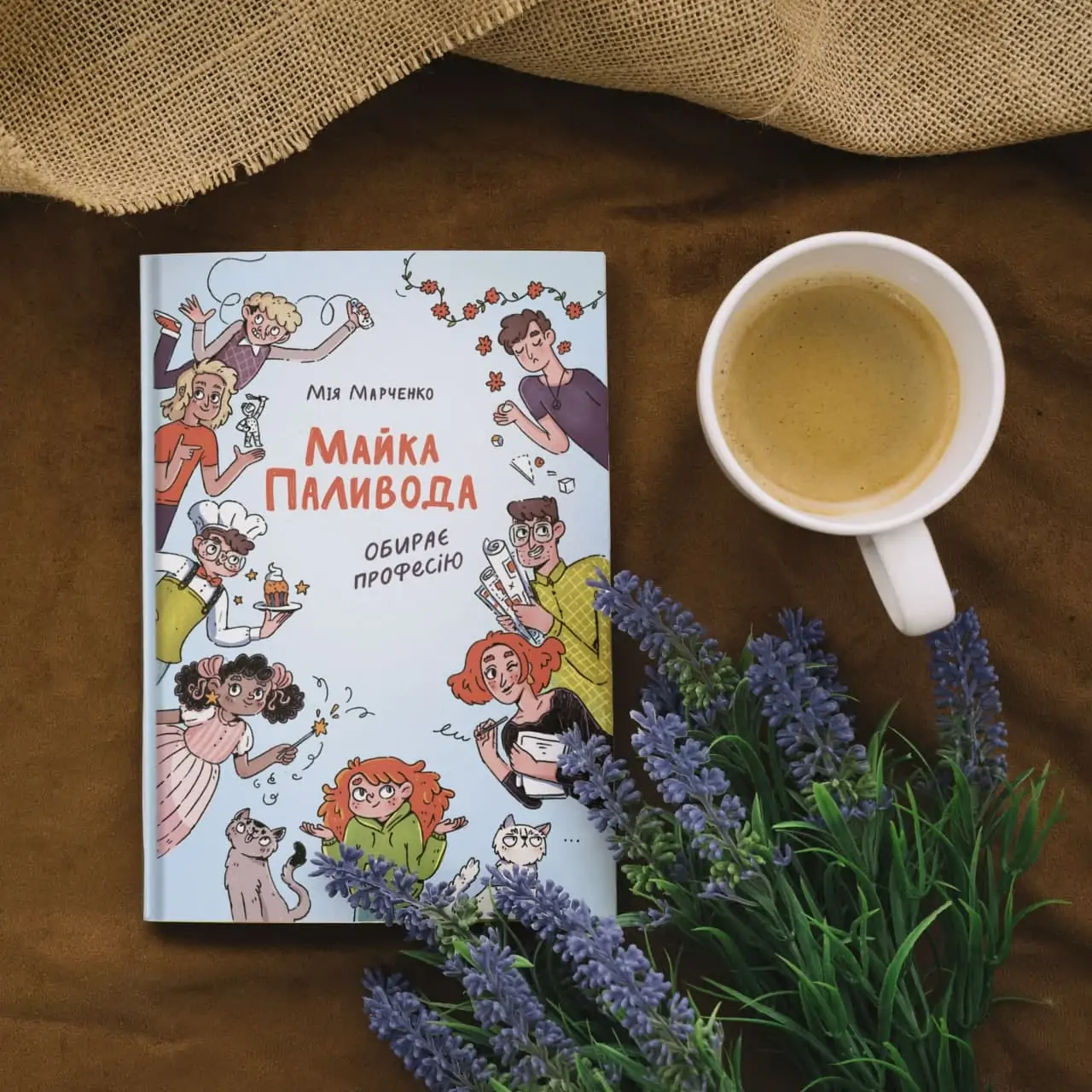 Майка Паливода