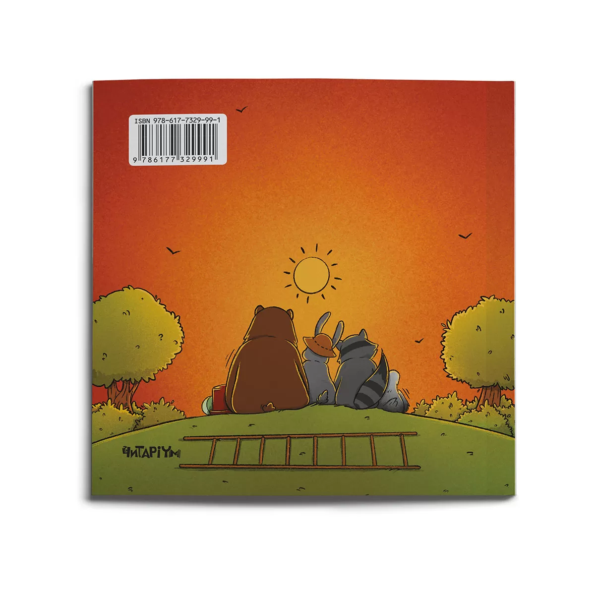 Розмальовка зад