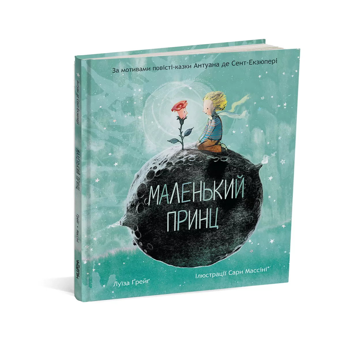 malenkij-prync-oblkadynka