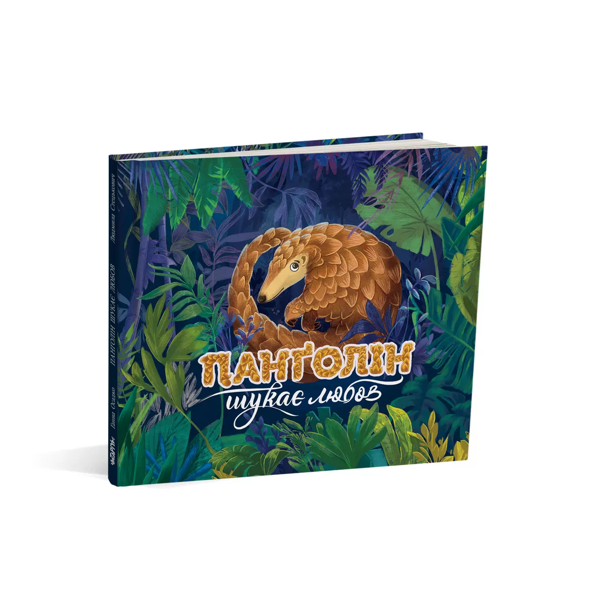 Pangolin-obkladynka
