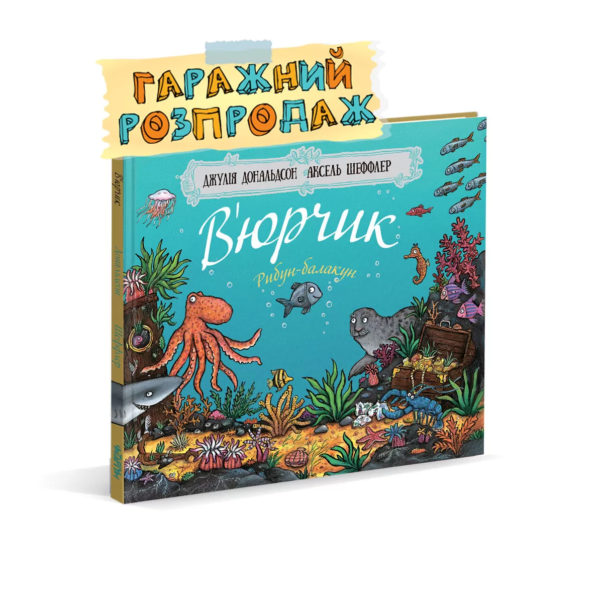 Vjurchik-rozprodaj