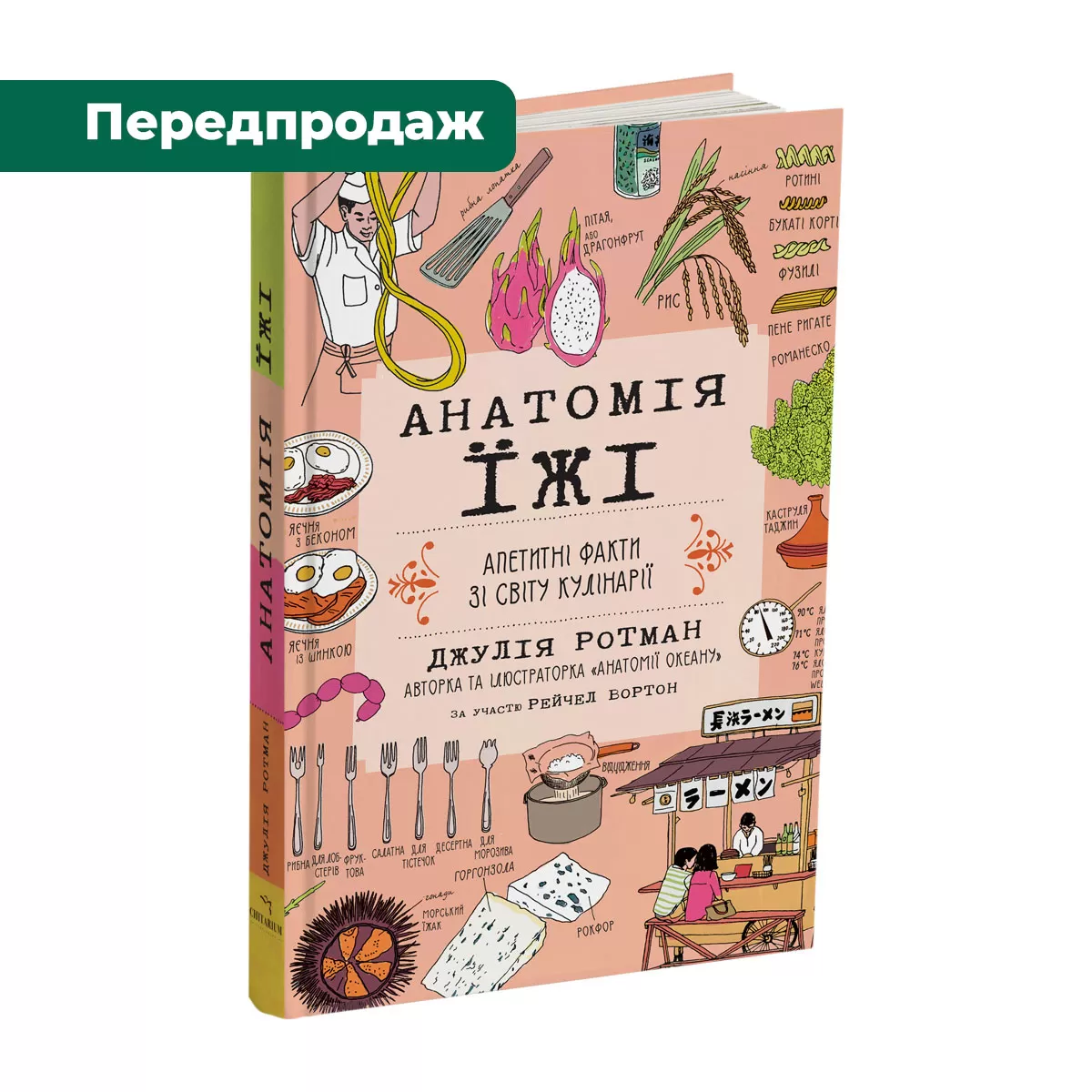 Anatomiia-yizhi-obkladynka-peredprodaj