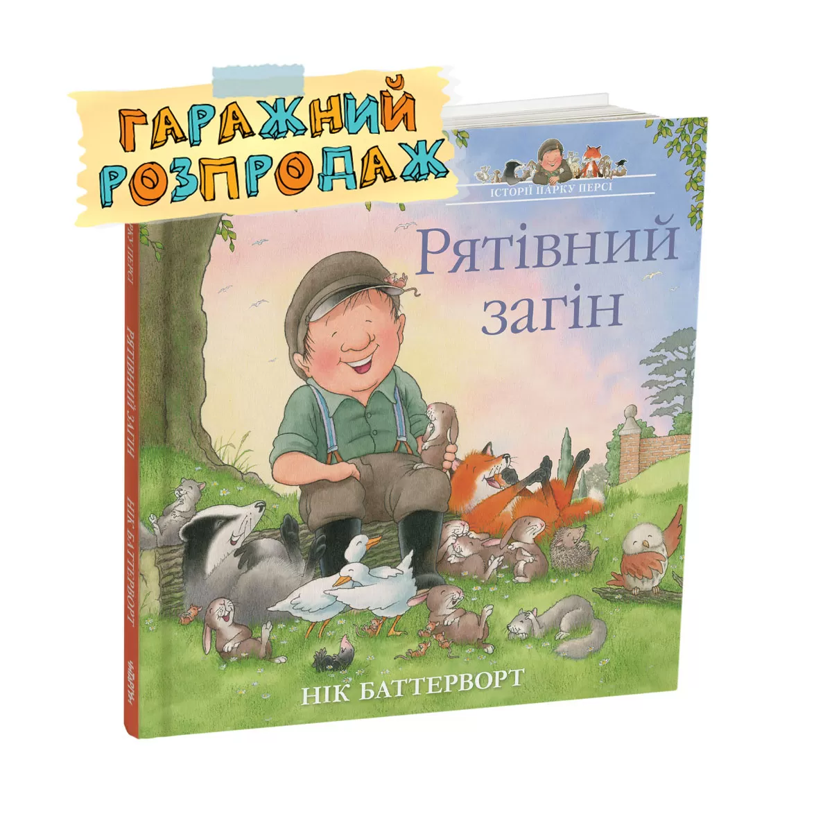 Riativnyi-zahin-rozprodaj