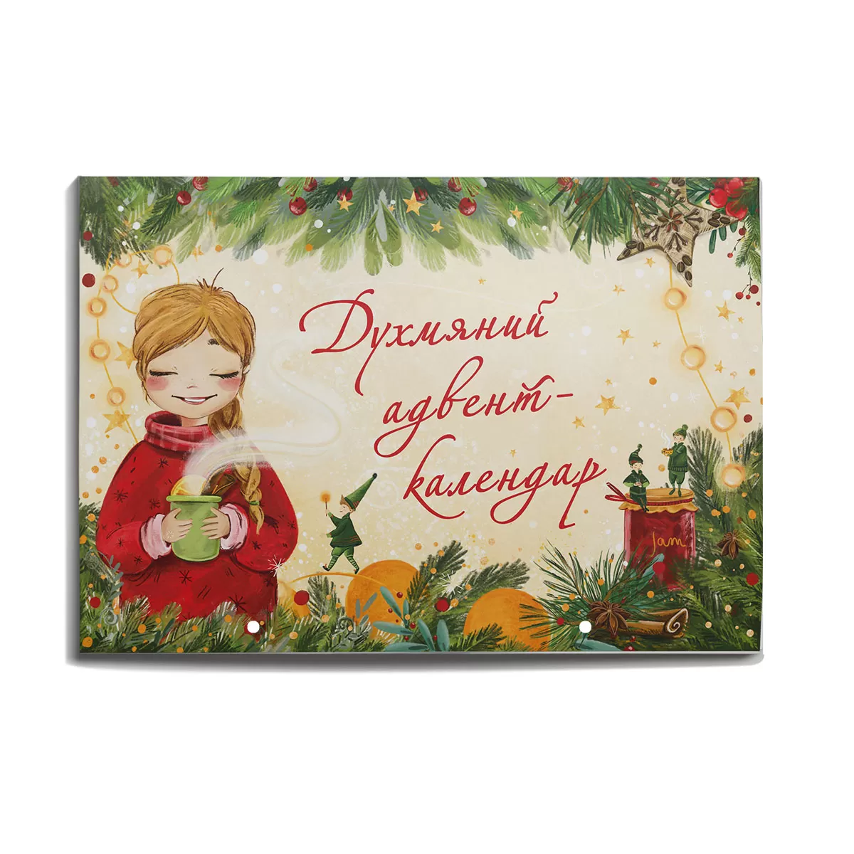 Духмяний адвент