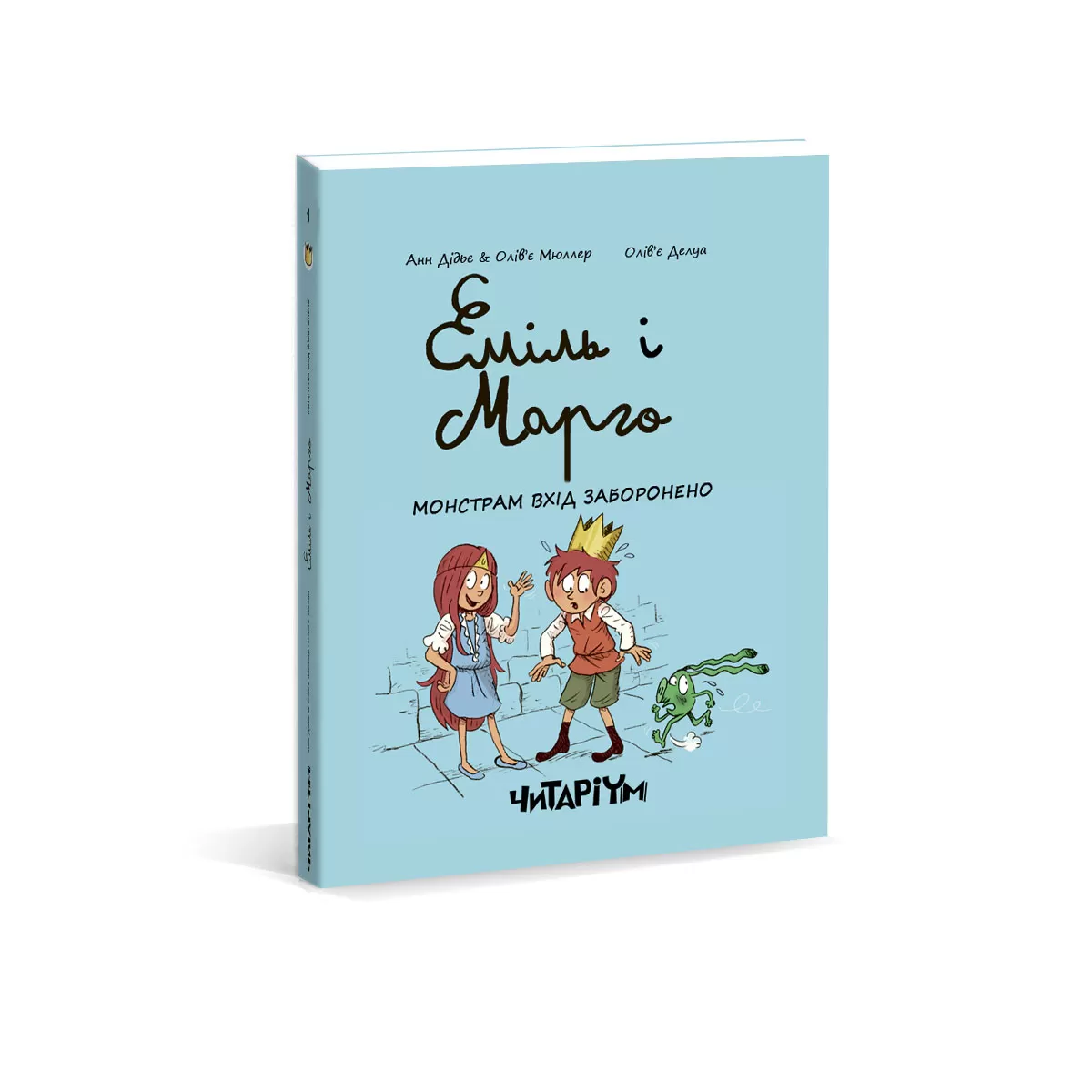 Еміль і Марго-корешок