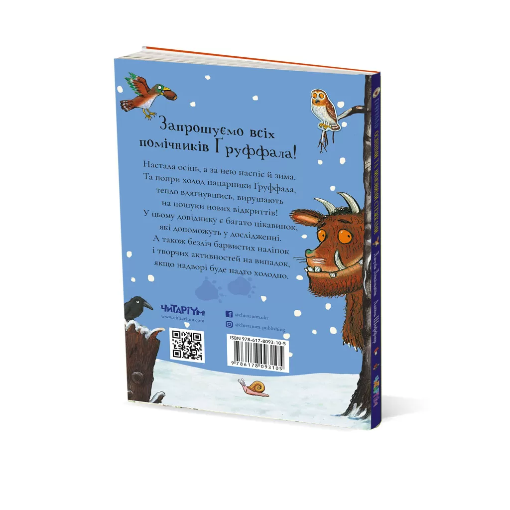 Gruffalo-osin-zyma-obkladynka-zad